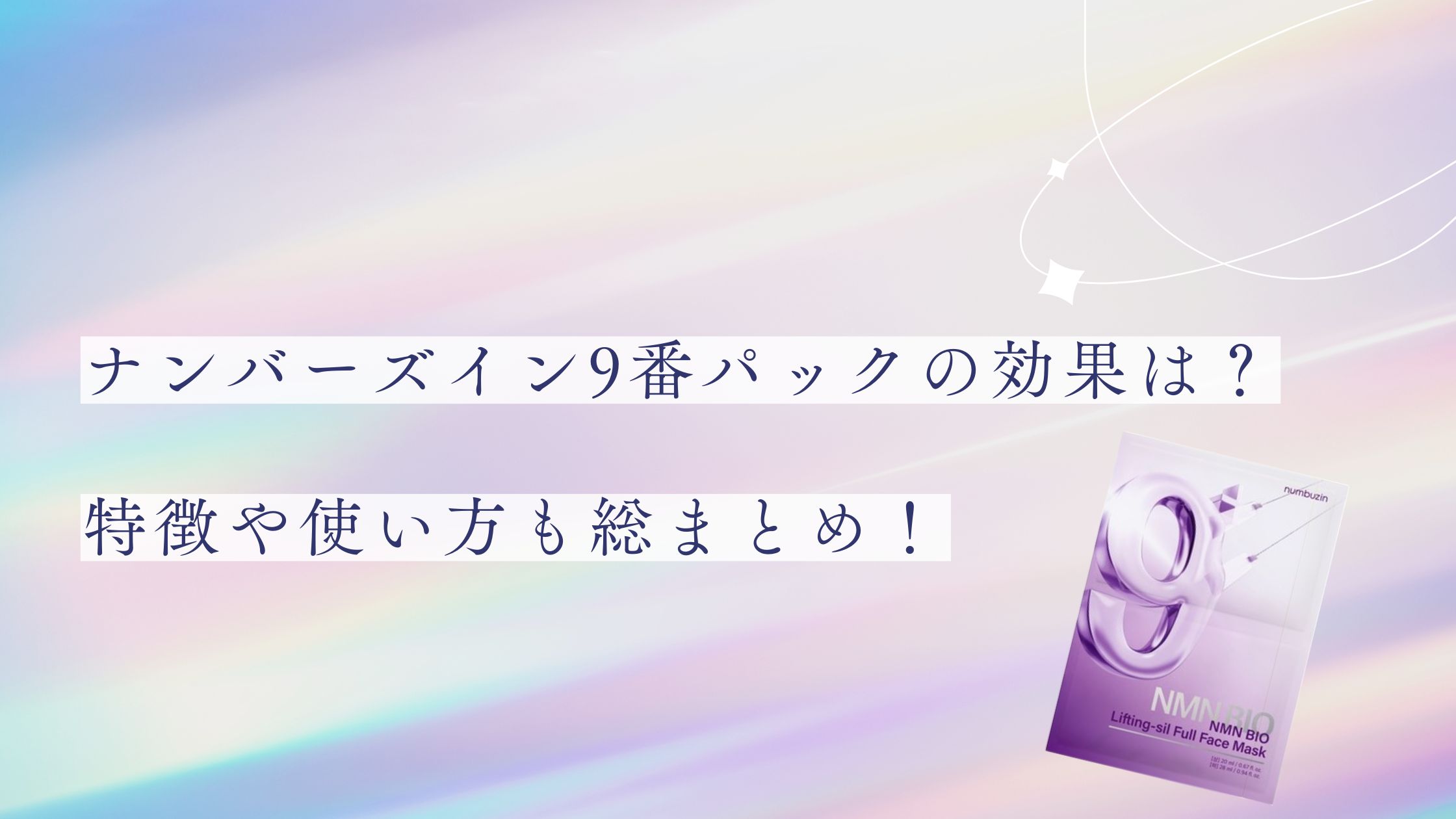 ナンバーズイン9番パックの効果は？特徴や使い方も総まとめ！